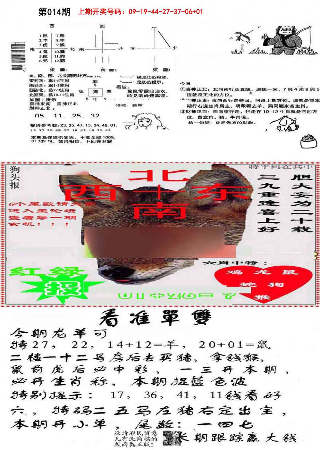 014期特码内幕B[图]