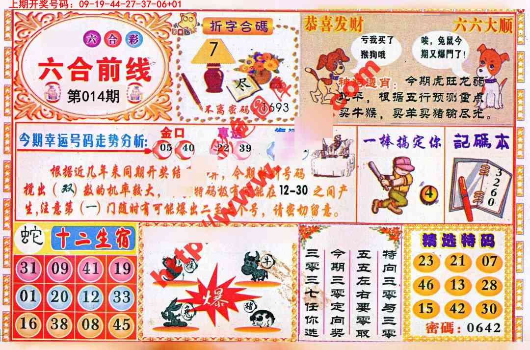 014期六合前线[图]