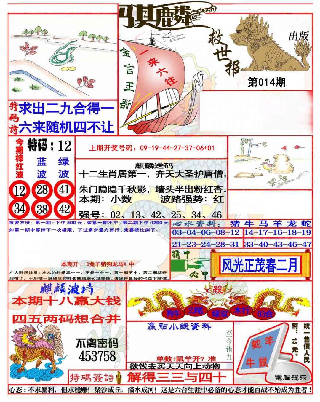 014期麒麟救世报(准)[图]