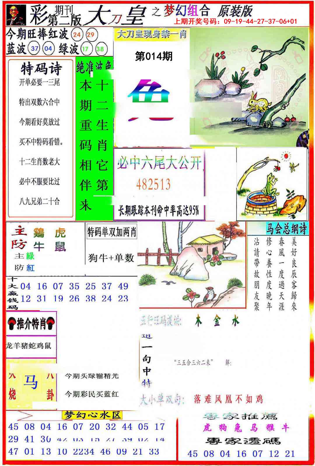 014期大刀皇之(梦幻组合)[图]