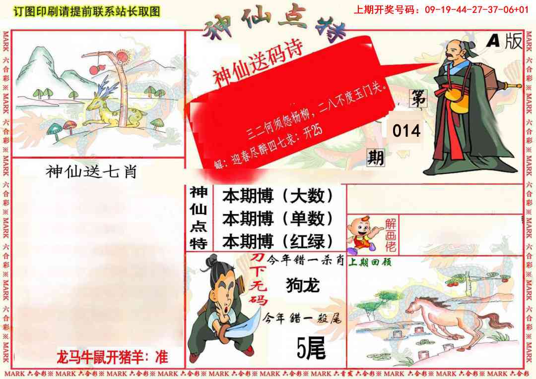 014期神仙点特A(精)[图]