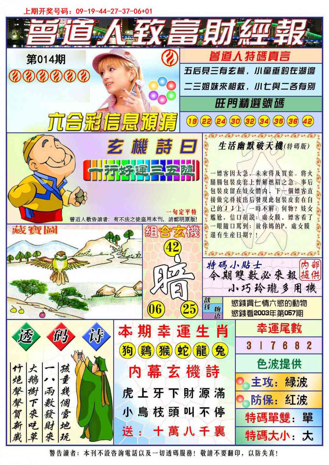 014期曾道人致福财经[图]