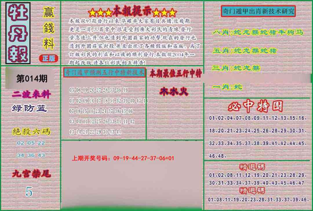 014期牡丹报[图]