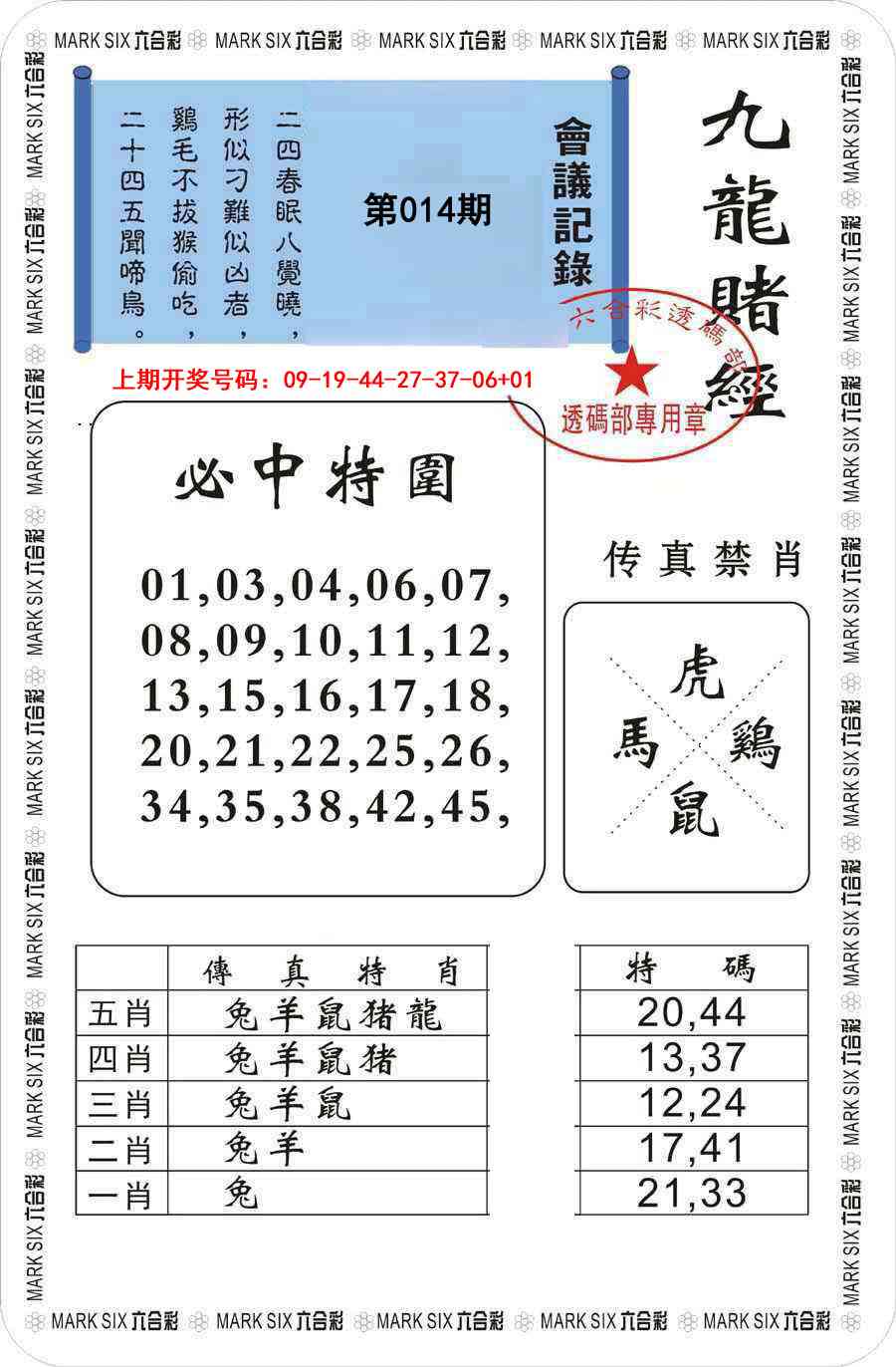 014期九龙赌经[图]