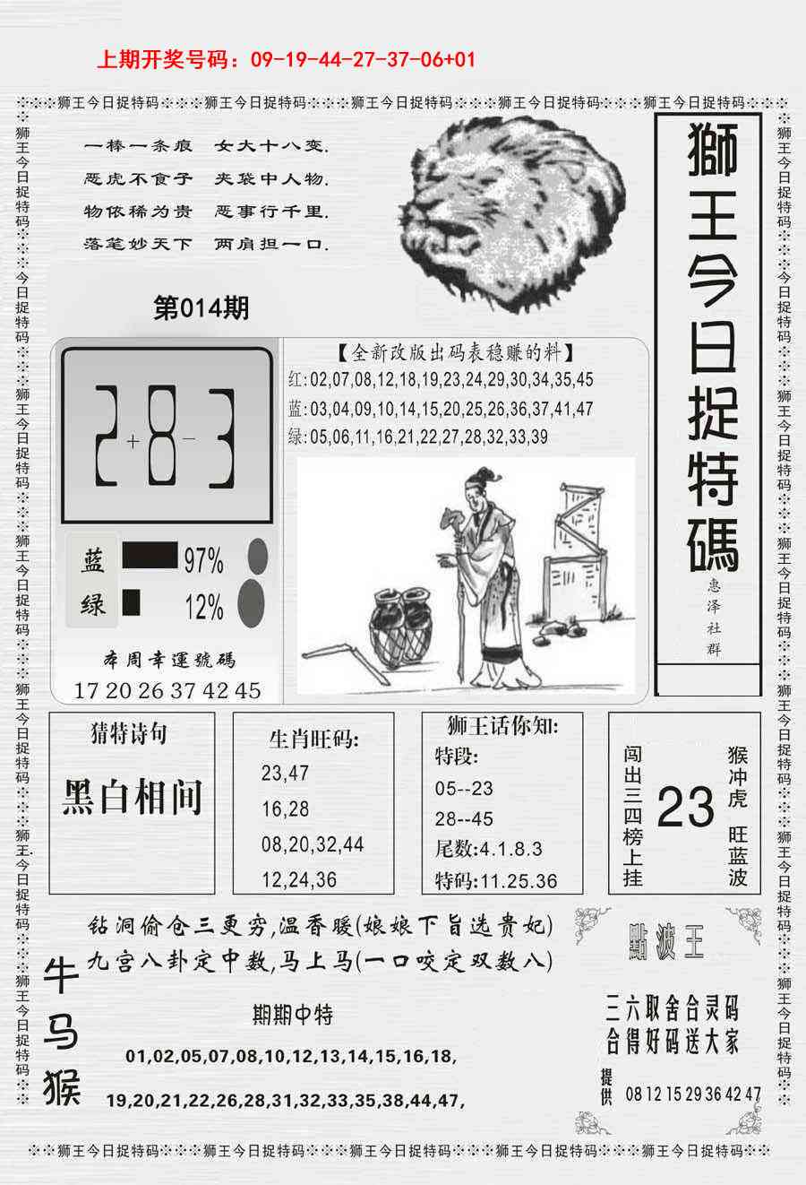 014期狮王今日抓特码[图]
