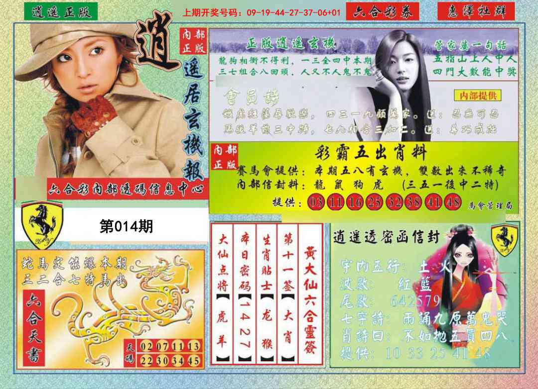 014期逍遥玄机报[图]
