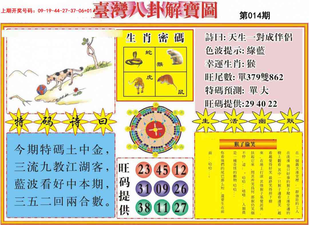 014期台湾八卦解宝图[图]
