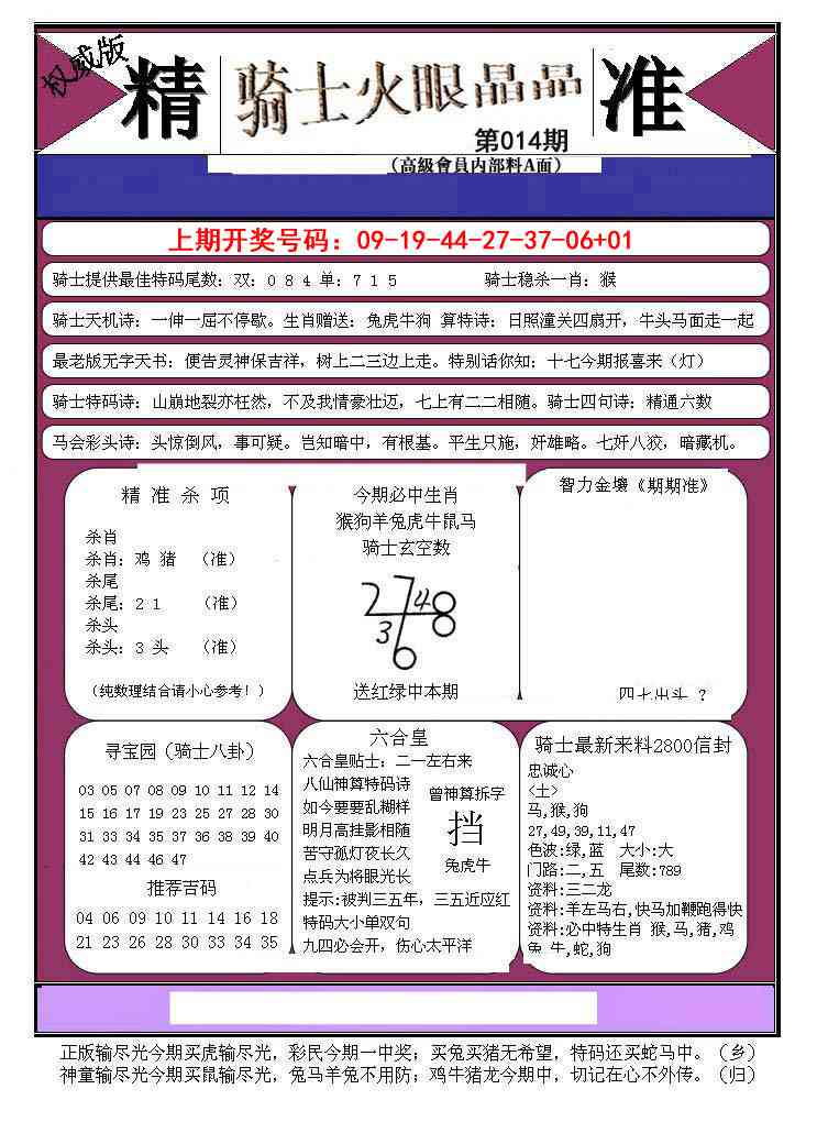 014期骑士火眼晶晶B[图]