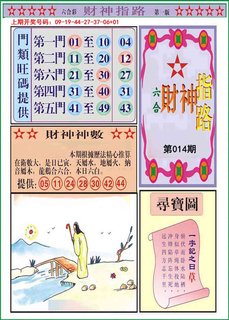 014期财神指路A[图]