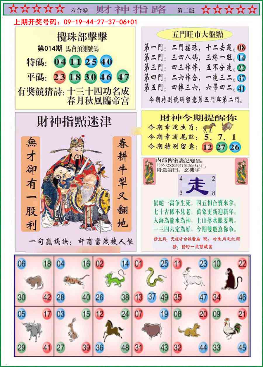 014期财神指路B[图]