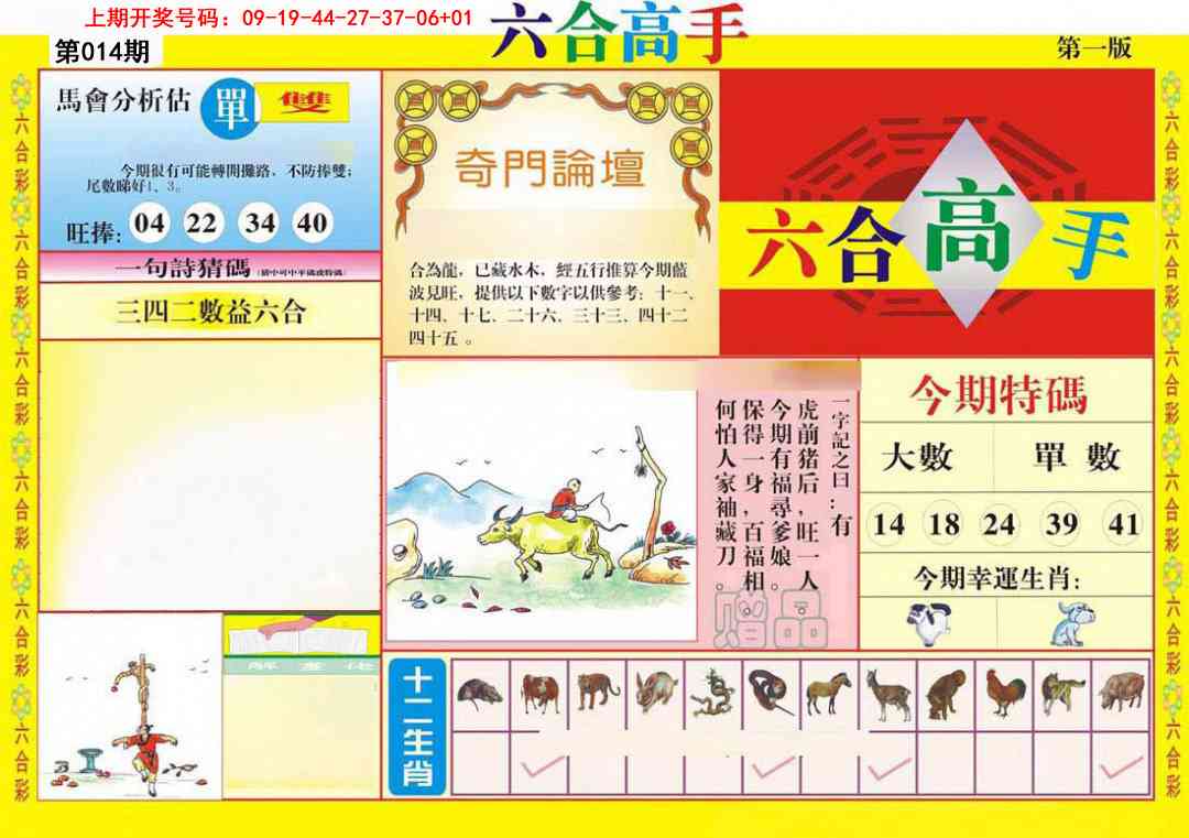 014期六合高手A[图]