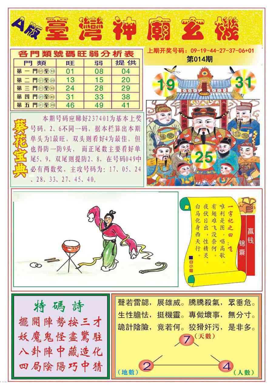 014期台湾神庙A[图]