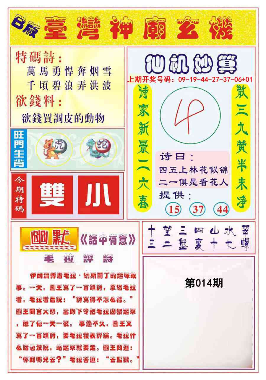 014期台湾神庙B[图]