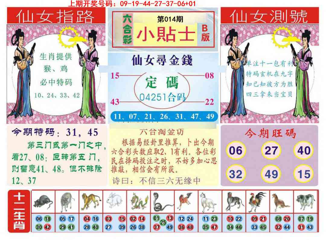 014期小贴士B[图]