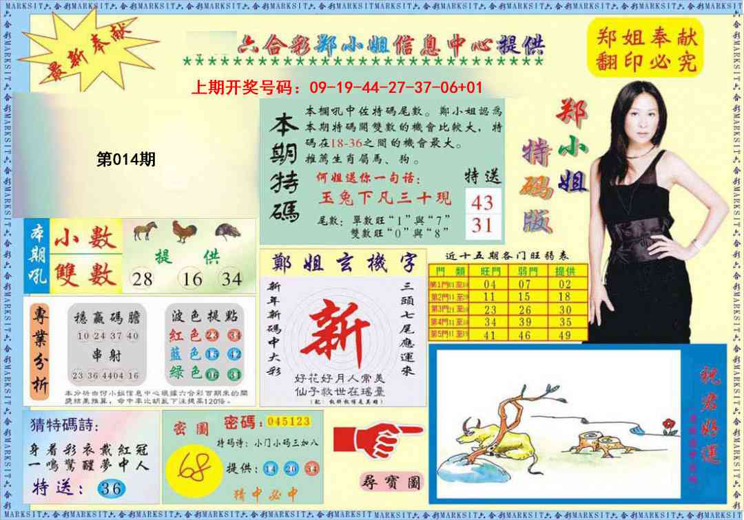 014期郑小姐特码报A[图]