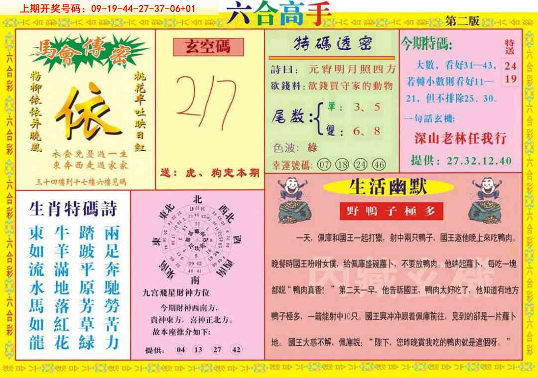 014期六合高手B[图]