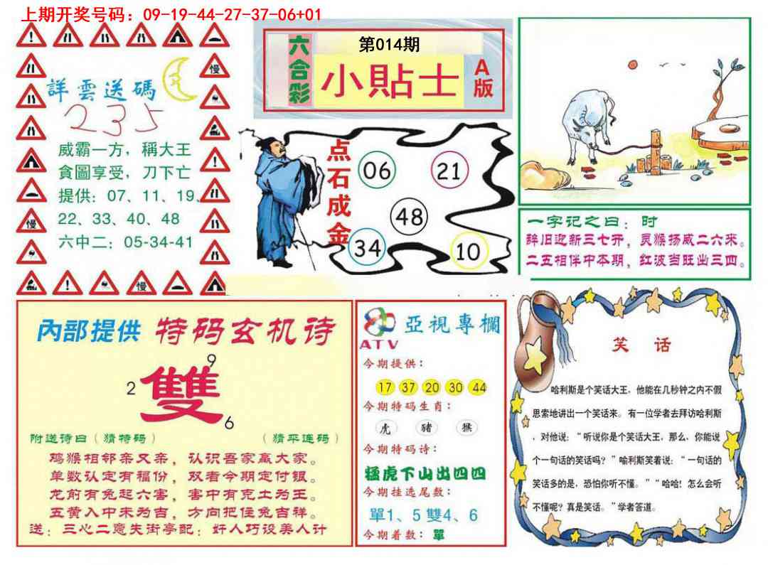 014期小贴士A[图]