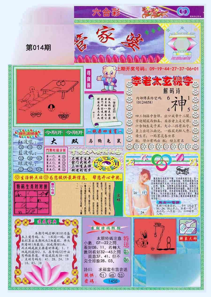 014期(新版)管家婆[图]