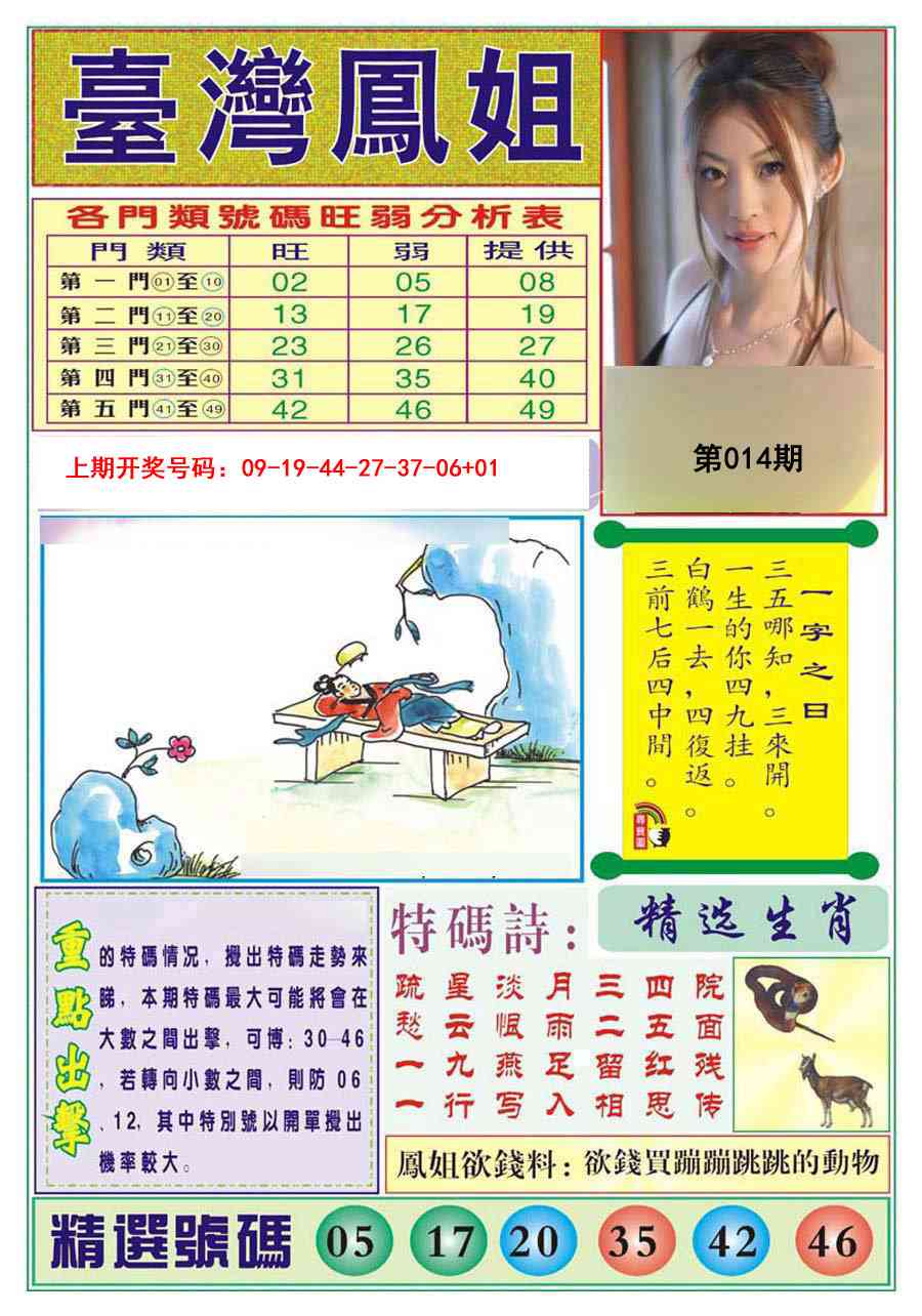 014期台湾凤姐[图]