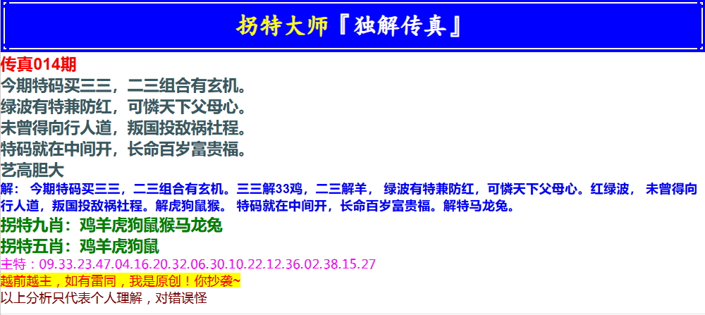 014期拐特大师澳门传真[图]