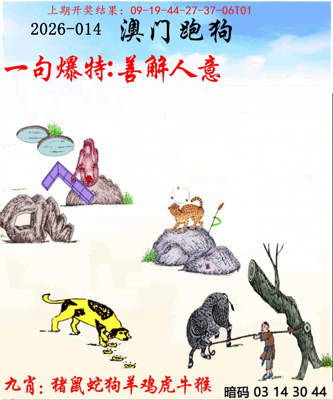 014期另版跑狗[图]