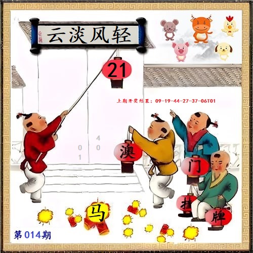 014期另版挂牌[图]