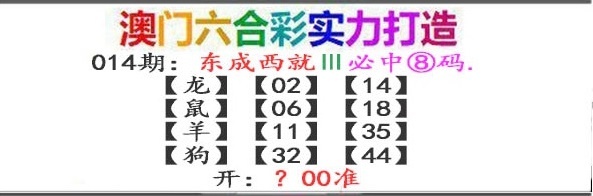 014期东成西就[图]