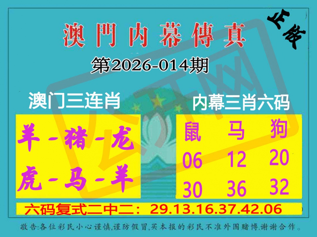 014期内幕传真三肖版[图]