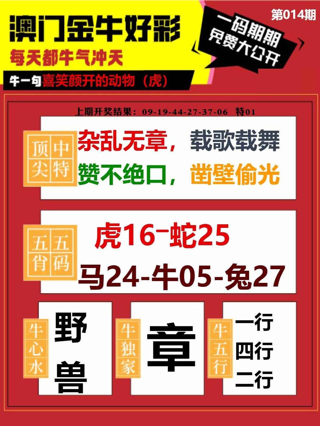 014期金牛好彩[图]