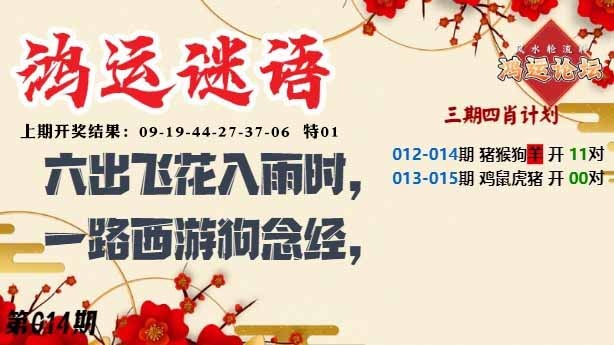 014期鸿运谜语[图]