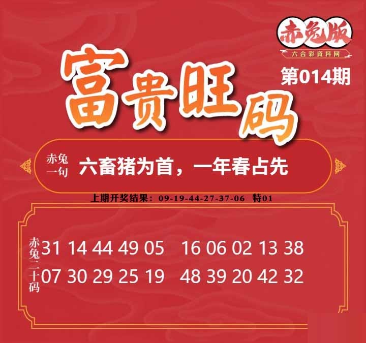 014期富贵旺码[图]