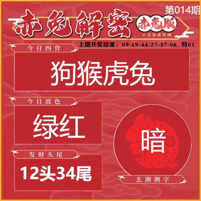 014期赤兔解密[图]