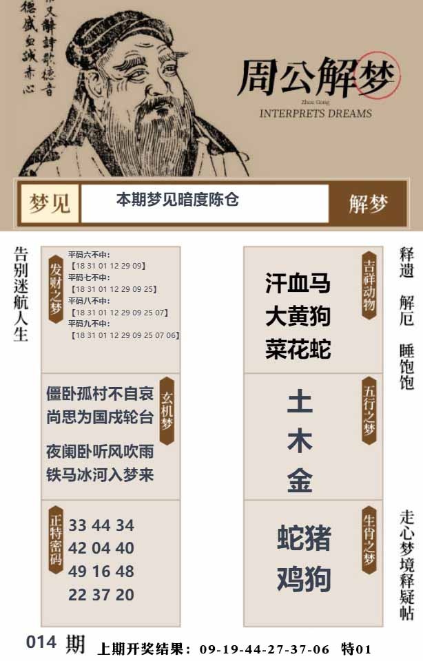 014期周公解梦贴[图]