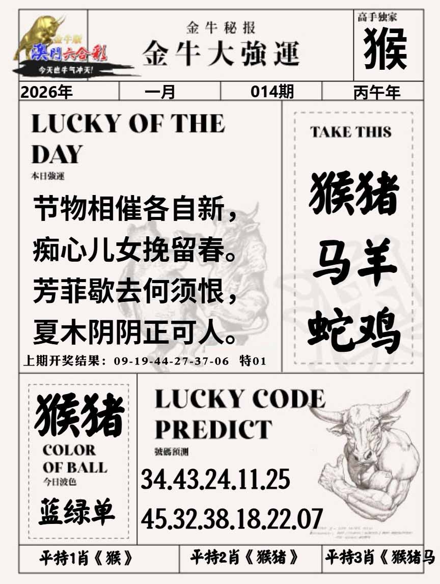014期金牛大强运[图]