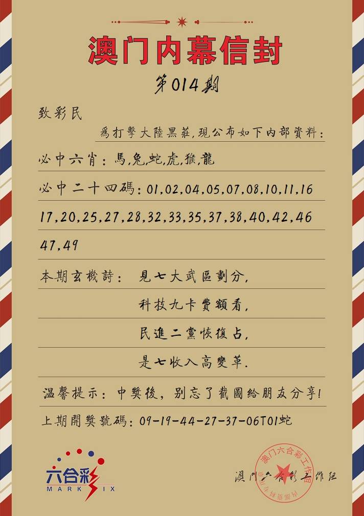 014期内幕信封[图]
