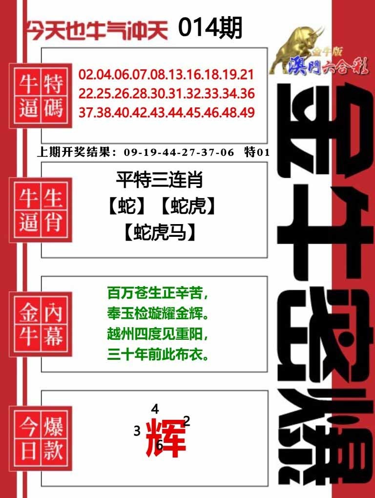 014期金牛密爆[图]