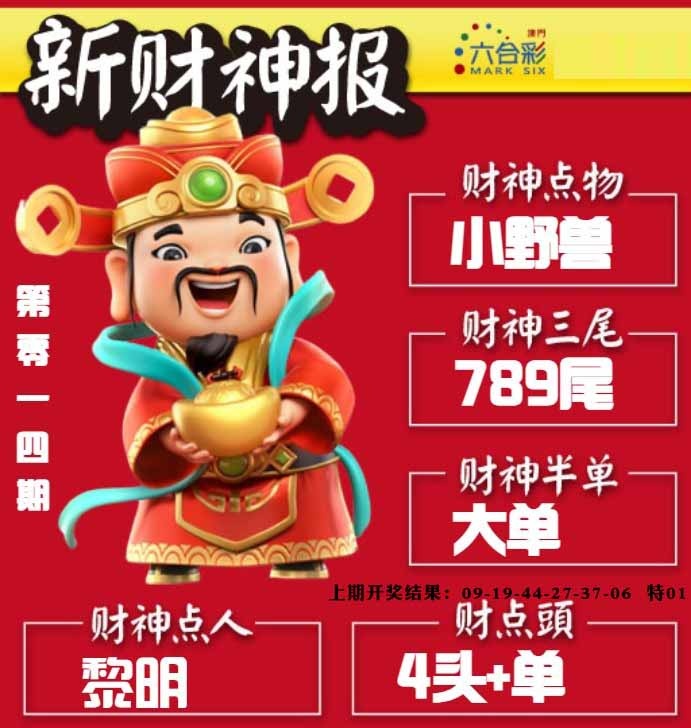 014期新财神报[图]