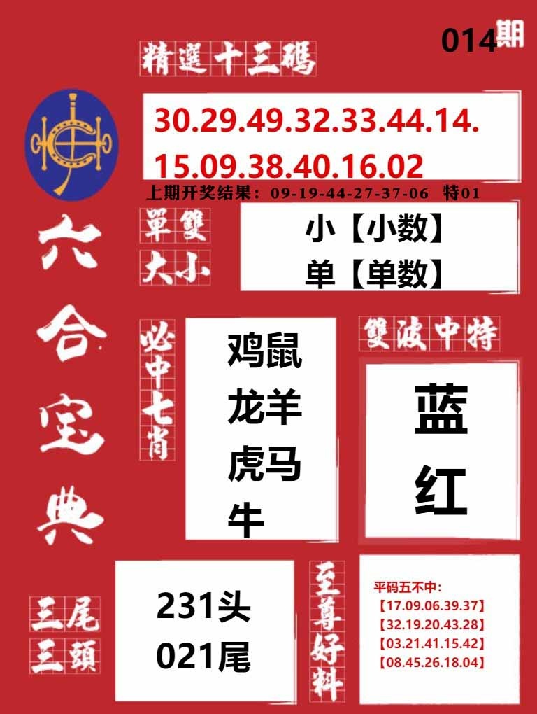 014期六合宝典红[图]