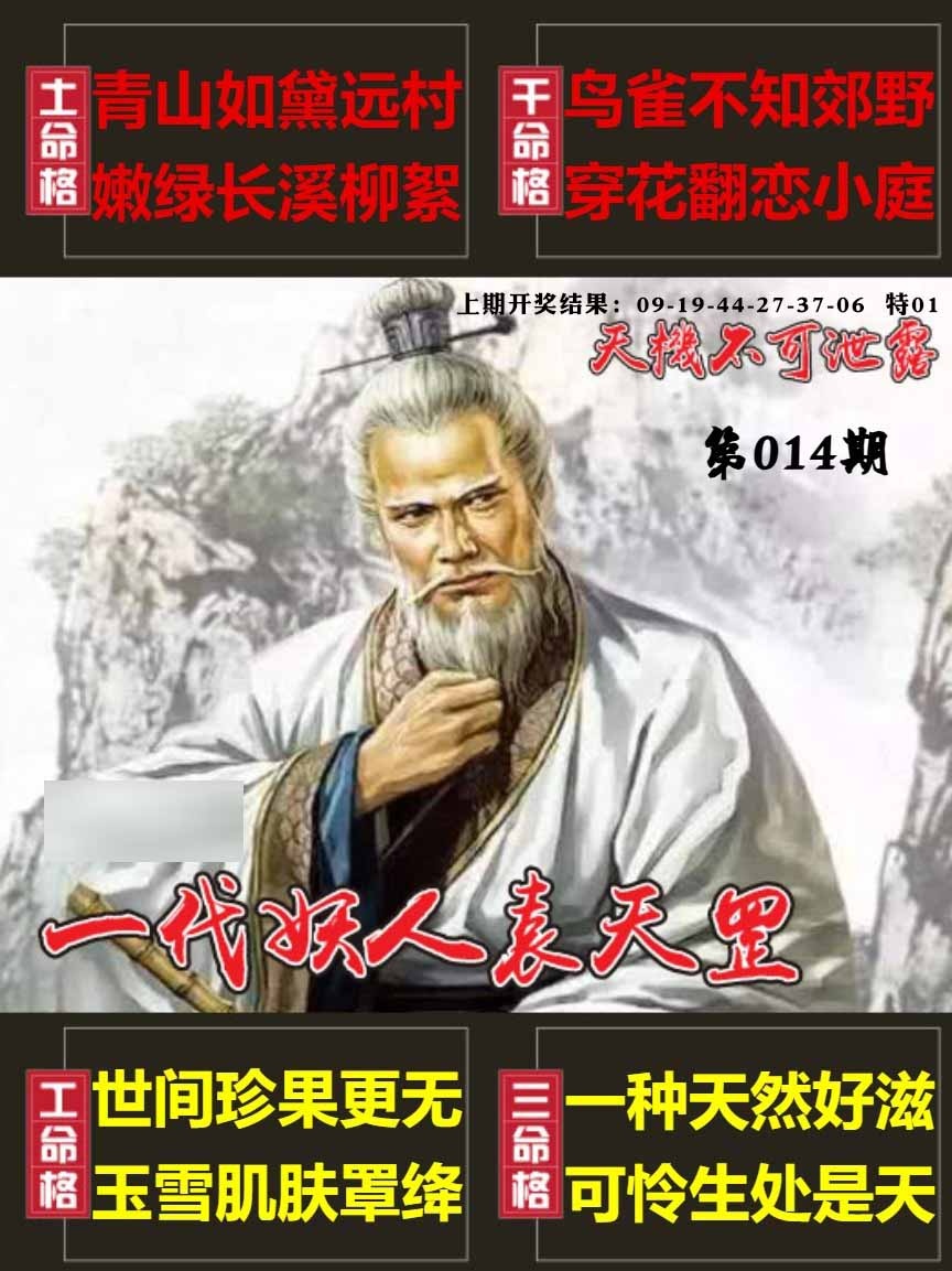 014期天机不可泄露[图]