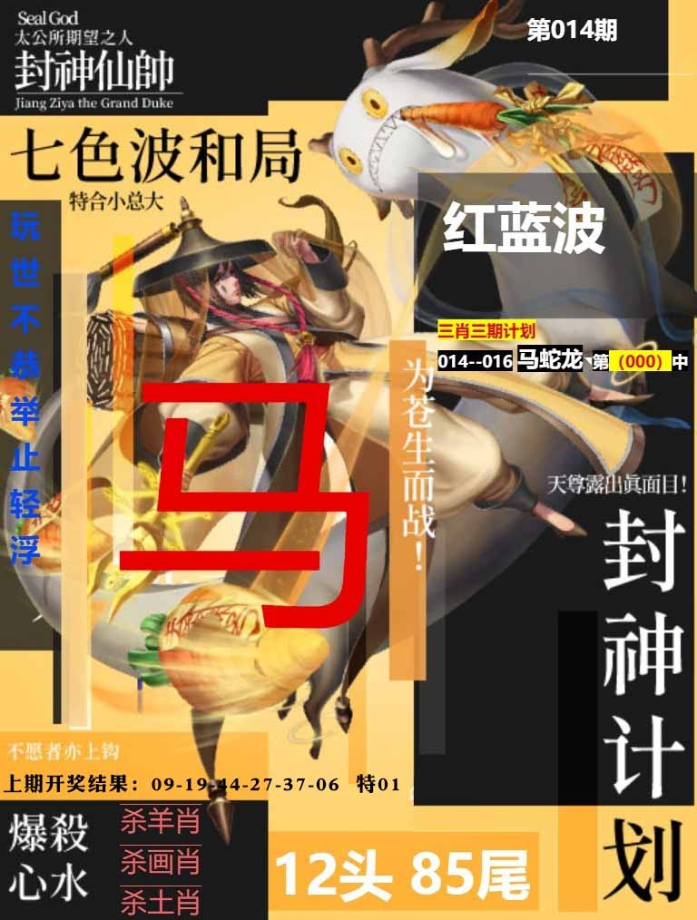 014期封神计划[图]