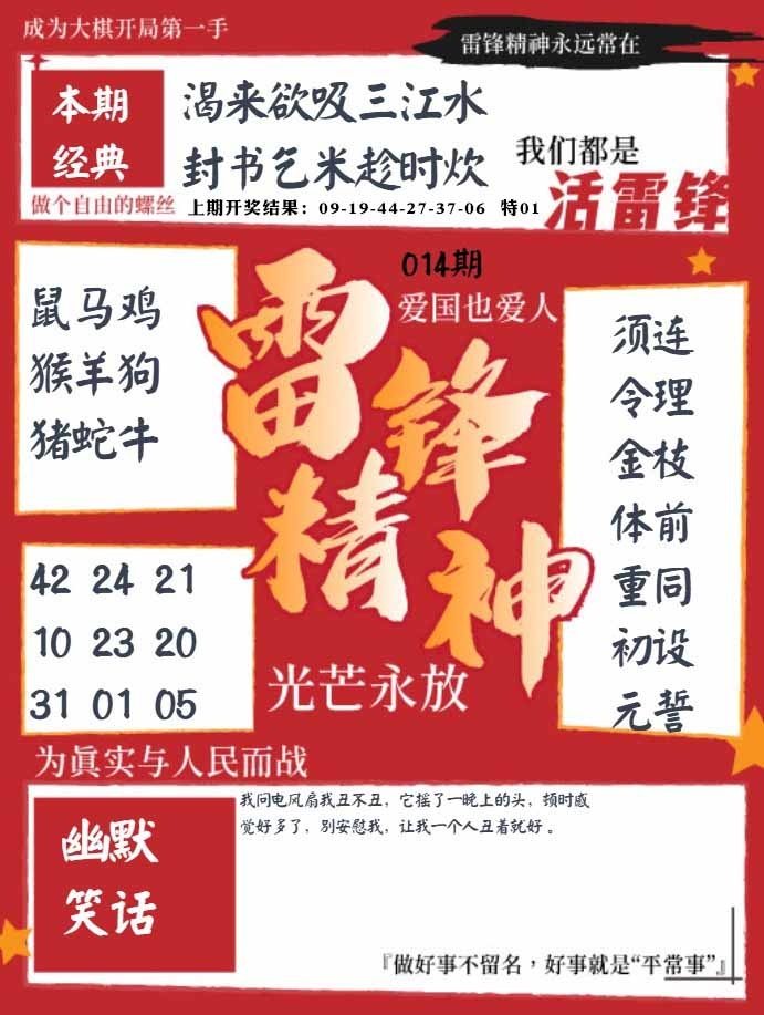 014期雷锋精神[图]