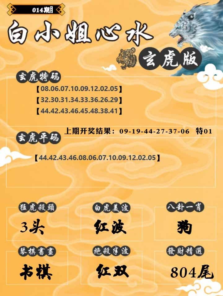 014期白小姐玄虎[图]