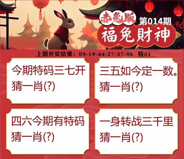 014期福兔财神[图]
