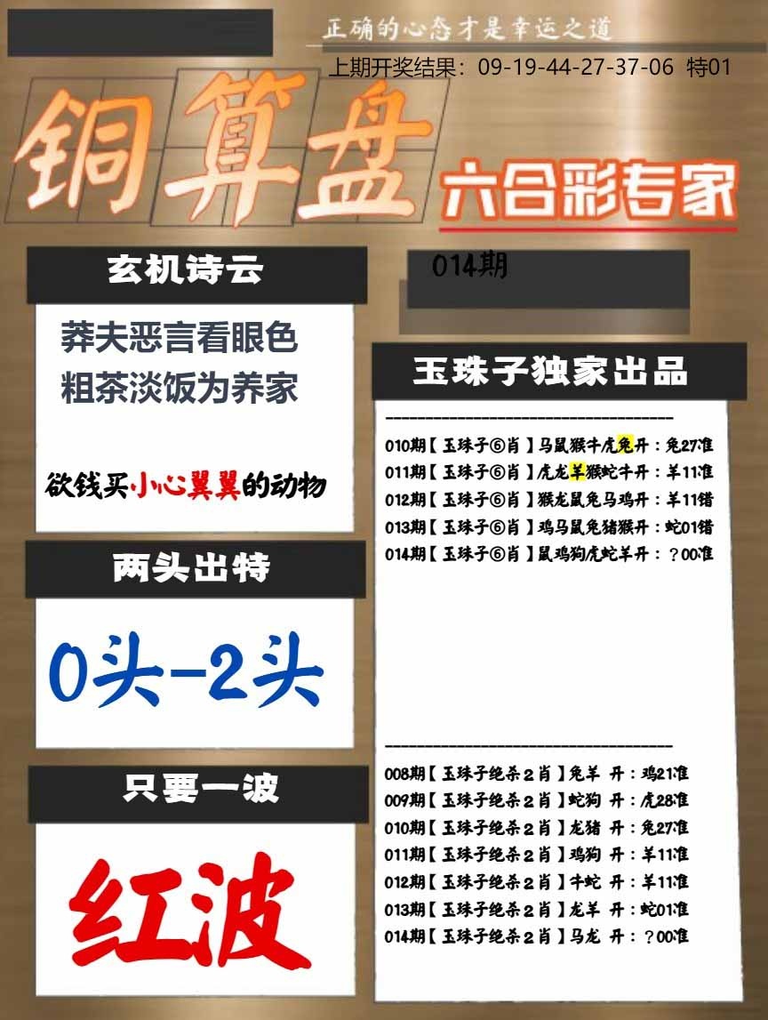 014期白小姐心水[图]